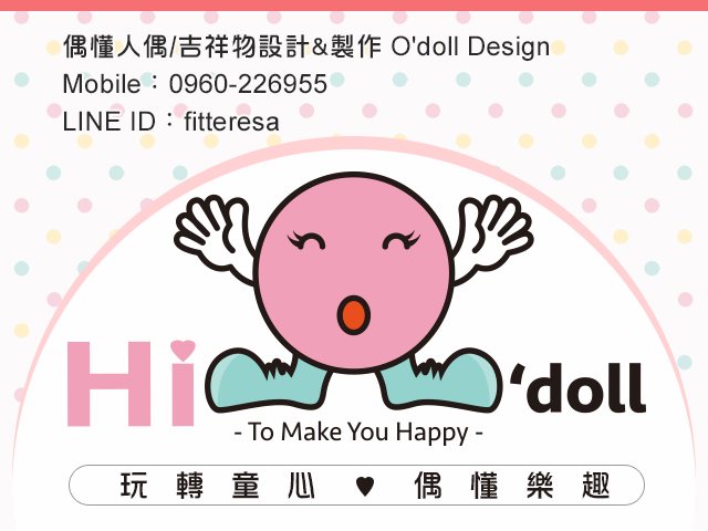 偶懂人偶裝/吉祥物設計製作O'doll Design